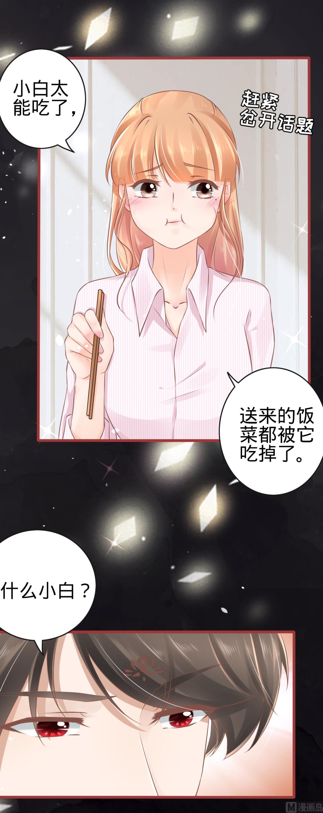 神秘界的新娘 - 第75話 - 4