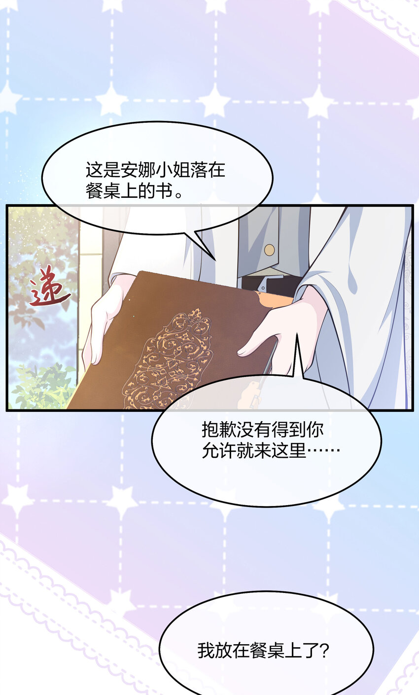 神明被圈養以後 - 第005話 詭計多端的小男僕(2/2) - 3