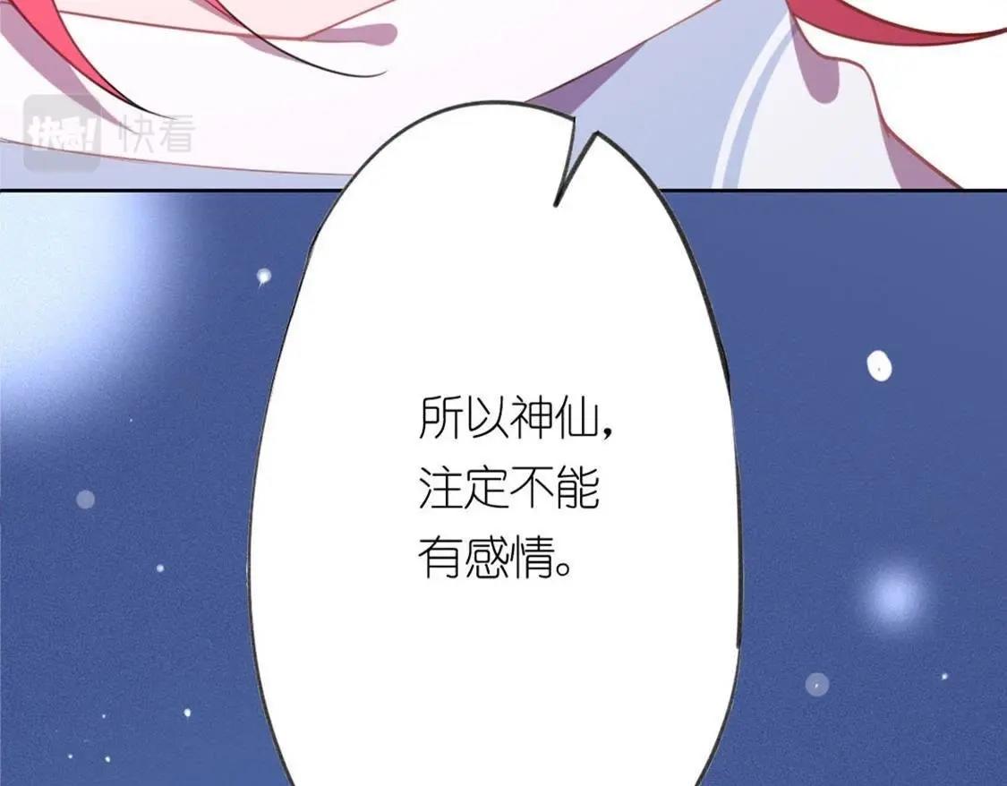 神明大人求放過 - 第10話 永永遠遠在一起(6/7) - 5