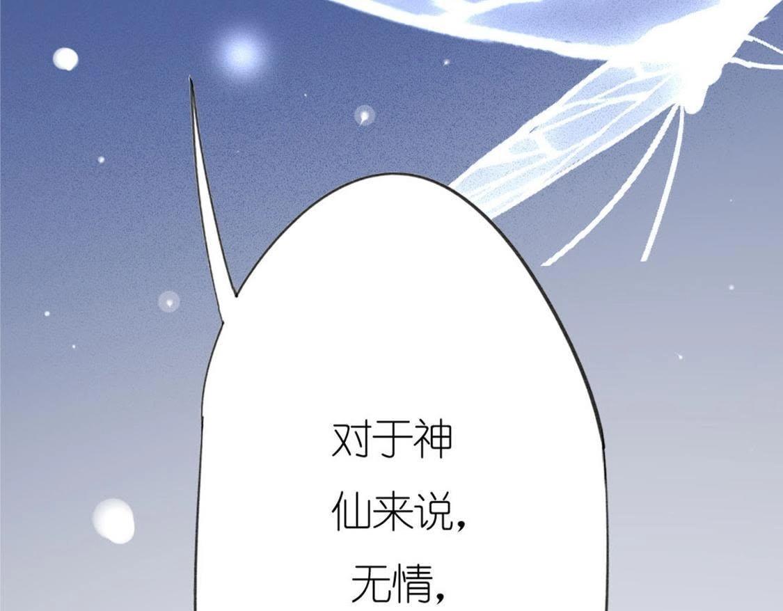 神明大人求放過 - 第10話 永永遠遠在一起(6/7) - 2