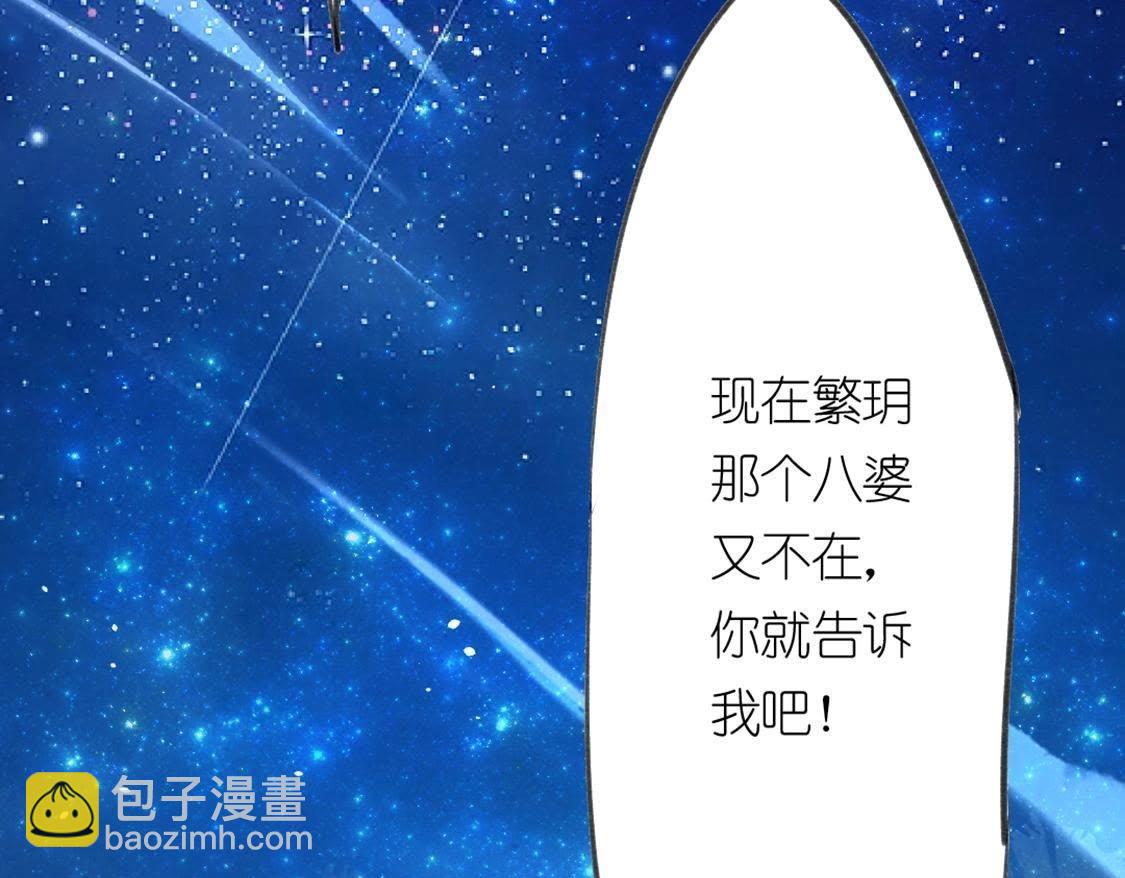 神明大人求放過 - 第10話 永永遠遠在一起(1/7) - 1