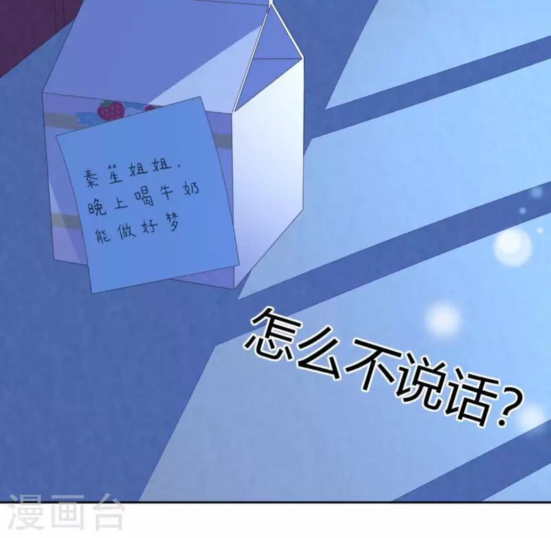 神明大人求放過 - 第105話 我一直在找你(1/2) - 6