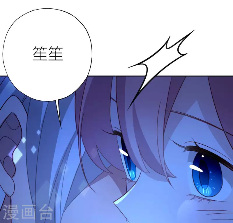 神明大人求放過 - 第105話 我一直在找你(1/2) - 2