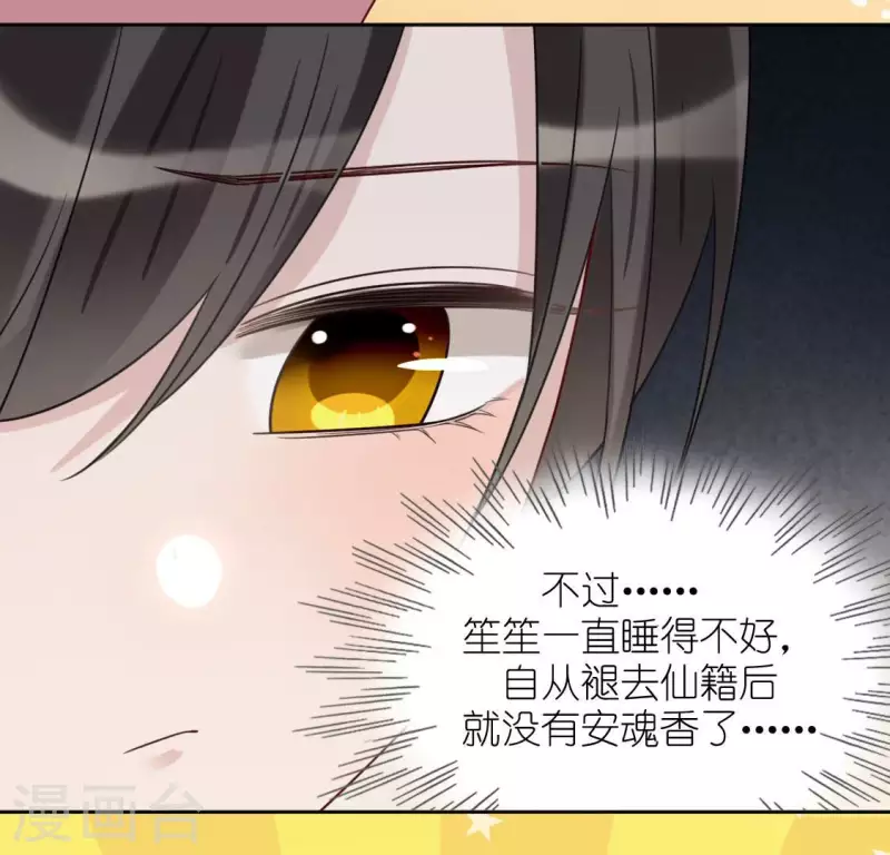 神明大人求放過 - 第105話 我一直在找你(1/2) - 4