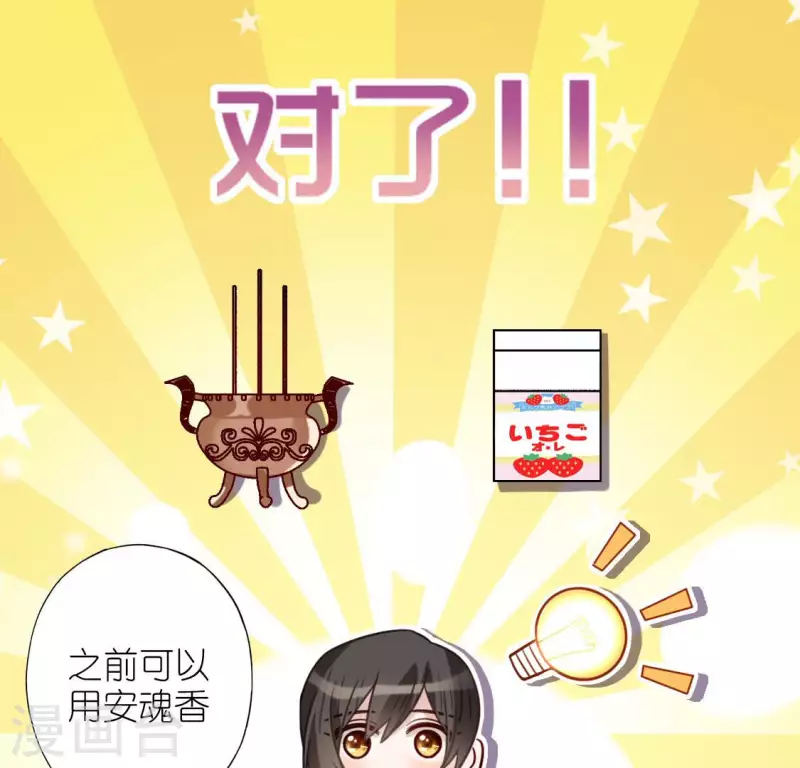 神明大人求放過 - 第105話 我一直在找你(1/2) - 5