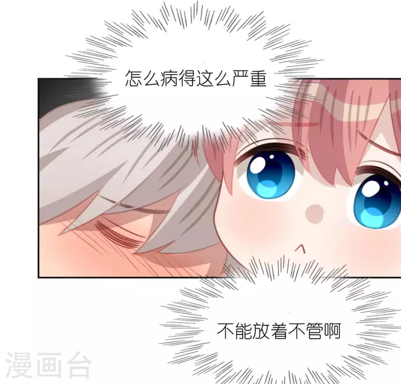 神明大人求放過 - 第105話 我一直在找你(2/2) - 4