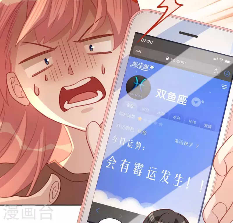 神明大人求放過 - 第109話 第108 笙笙的生日(1/2) - 6