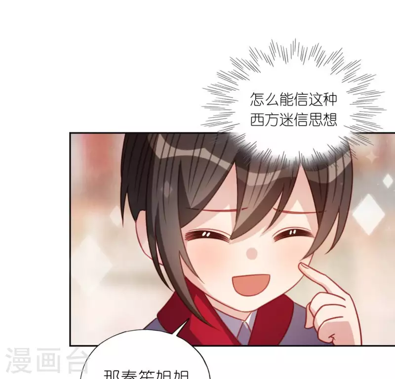 神明大人求放過 - 第109話 第108 笙笙的生日(1/2) - 8