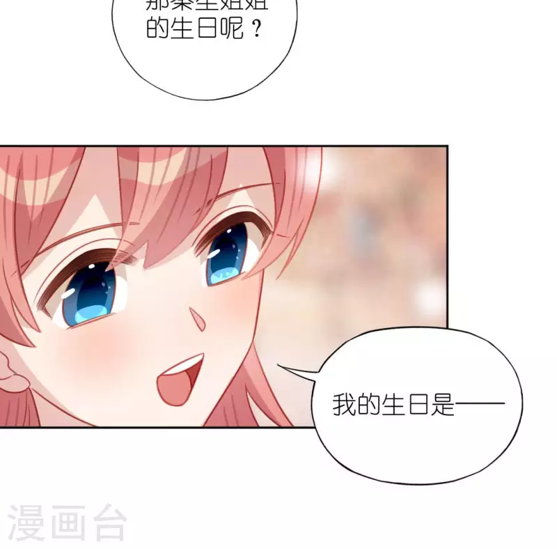 神明大人求放過 - 第109話 第108 笙笙的生日(1/2) - 1