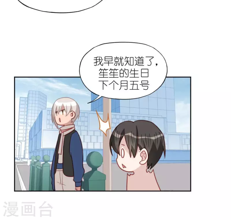 神明大人求放過 - 第109話 第108 笙笙的生日(1/2) - 7