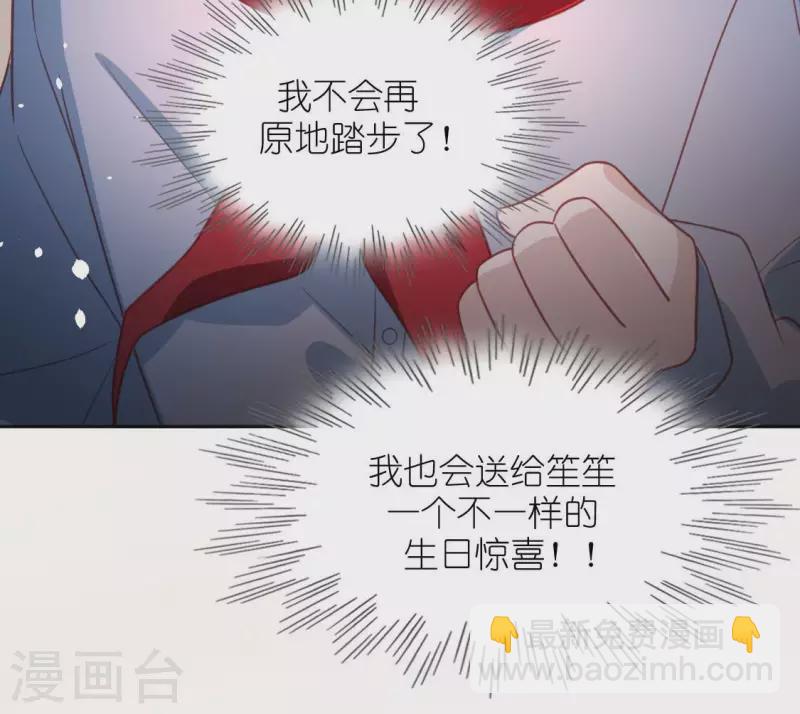 神明大人求放過 - 第109話 第108 笙笙的生日(1/2) - 8