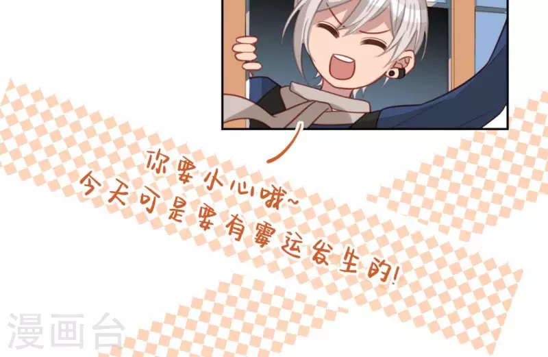 神明大人求放過 - 第109話 第108 笙笙的生日(1/2) - 3