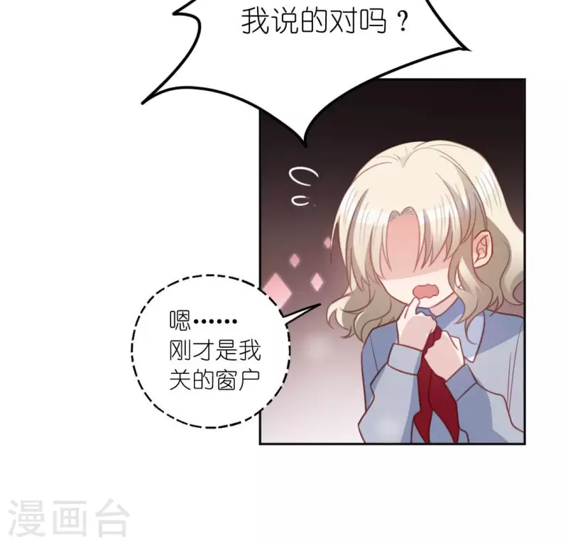 神明大人求放過 - 第111話 名偵探司銘(1/2) - 6