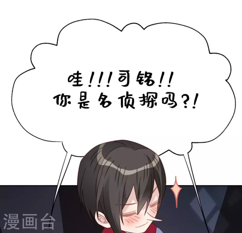 神明大人求放過 - 第111話 名偵探司銘(1/2) - 7