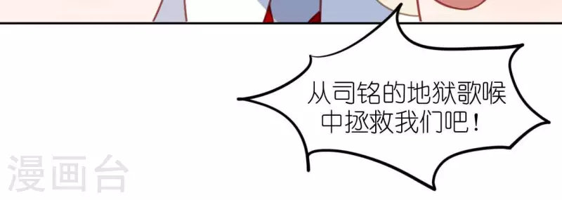 神明大人求放過 - 第111話 名偵探司銘(2/2) - 1