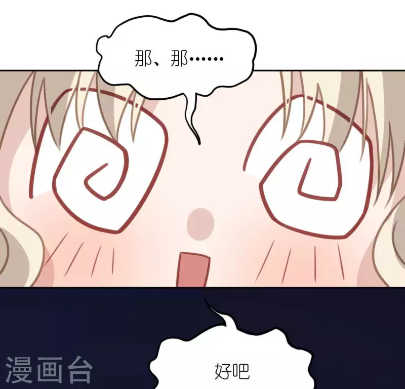 神明大人求放過 - 第111話 名偵探司銘(2/2) - 2