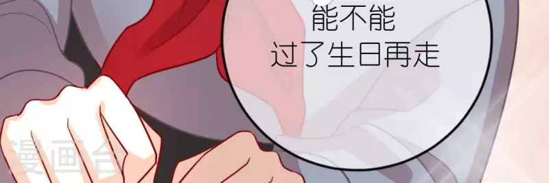 神明大人求放過 - 第113話 讓她走吧(1/2) - 6