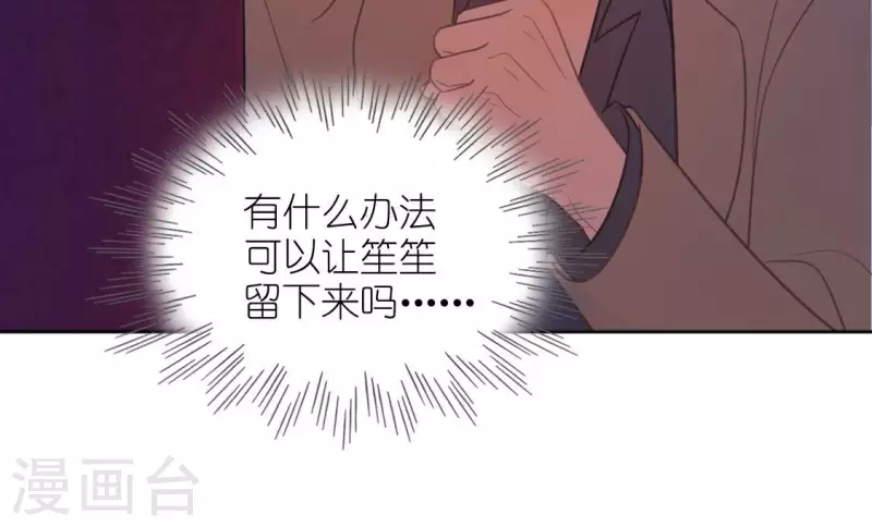 神明大人求放過 - 第113話 讓她走吧(1/2) - 8