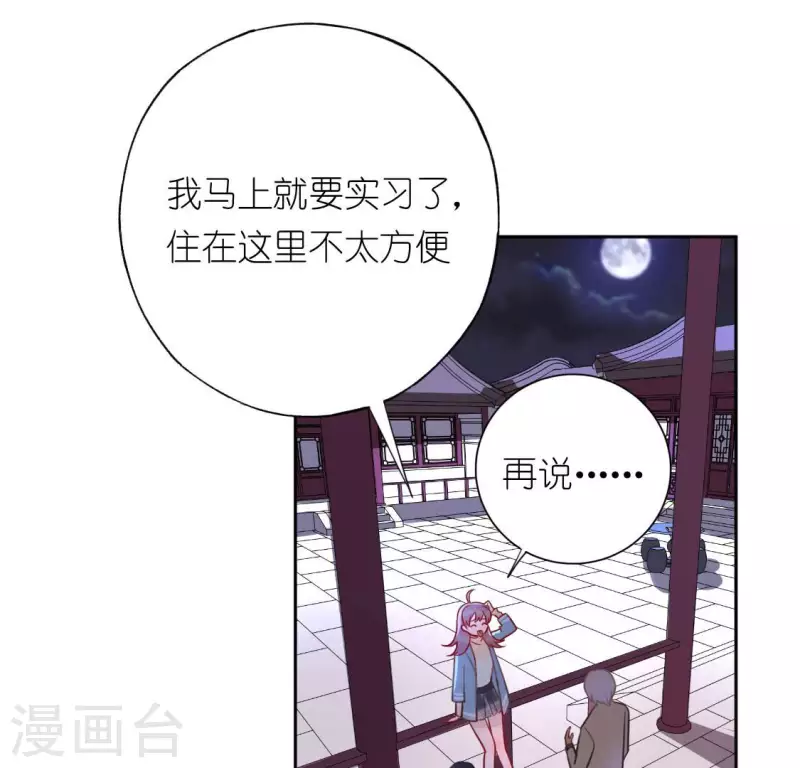 神明大人求放過 - 第113話 讓她走吧(1/2) - 8