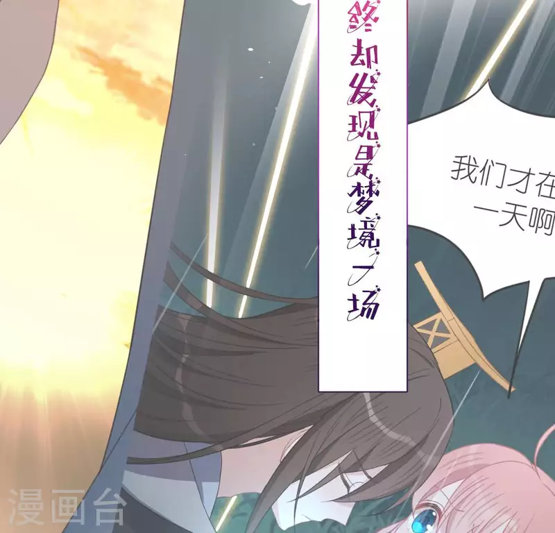 神明大人求放過 - 第115話 生日禮物(2/3) - 8