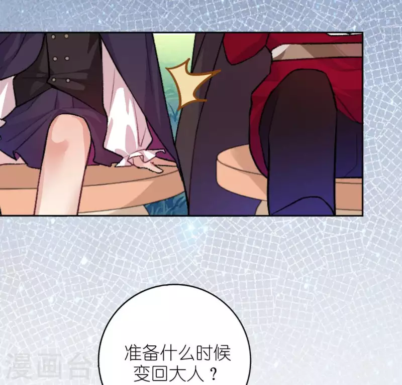 神明大人求放過 - 第117話 回到起點(2/2) - 6