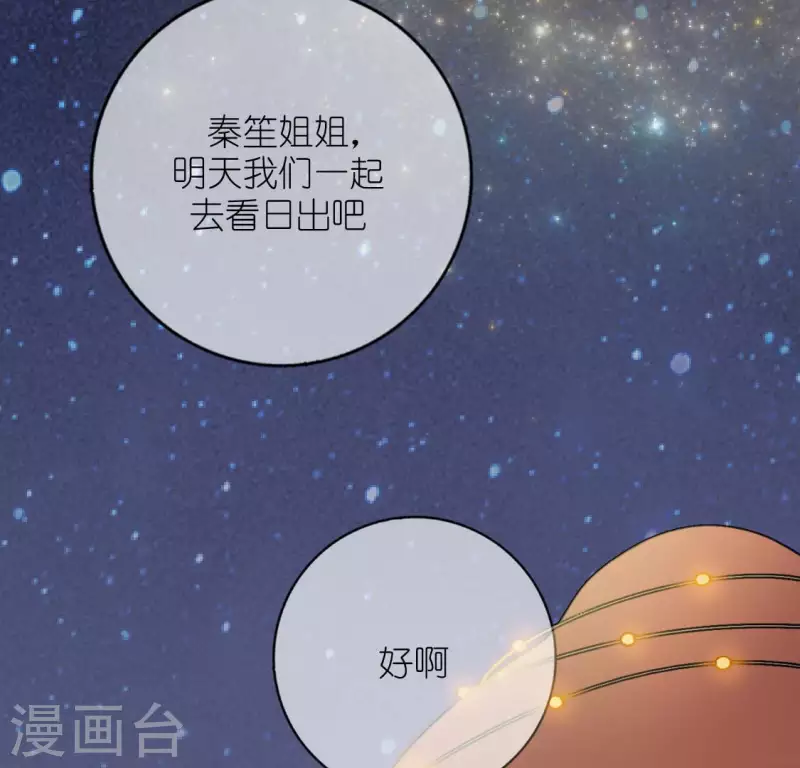 神明大人求放過 - 第117話 回到起點(2/2) - 7