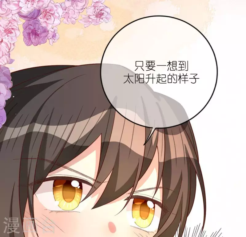 神明大人求放過 - 第119話 一起看日出(1/2) - 2