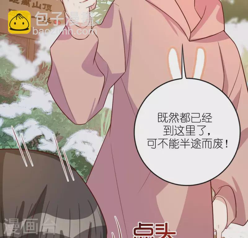 神明大人求放過 - 第119話 一起看日出(1/2) - 2