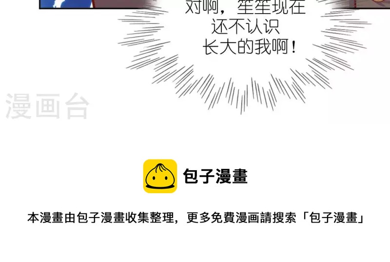 神明大人求放過 - 第119話 一起看日出(1/2) - 2