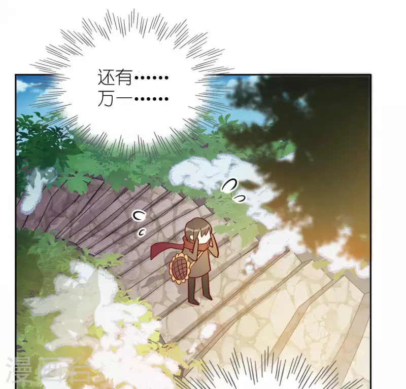 神明大人求放過 - 第119話 一起看日出(2/2) - 5