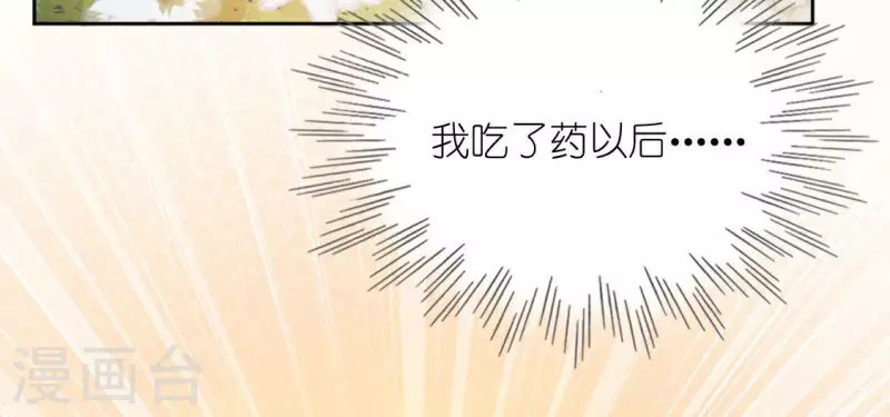 神明大人求放過 - 第119話 一起看日出(2/2) - 6