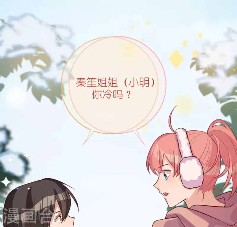 神明大人求放過 - 第119話 一起看日出(1/2) - 1