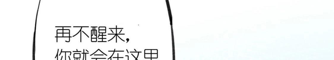 神明大人求放過 - 第12話 意識被困的秦笙(3/6) - 7