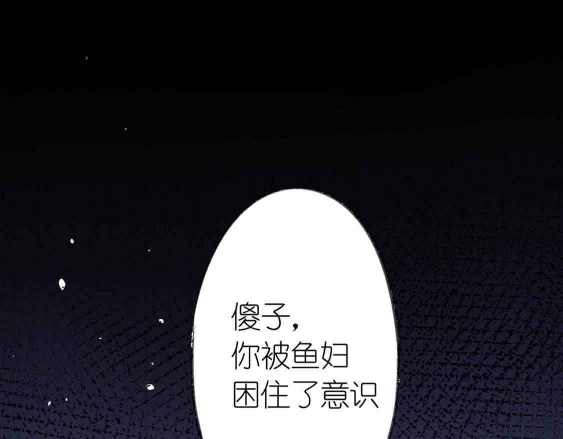 神明大人求放過 - 第12話 意識被困的秦笙(4/6) - 4