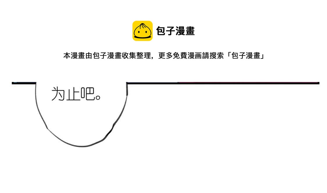 神明大人求放過 - 第12話 意識被困的秦笙(5/6) - 2