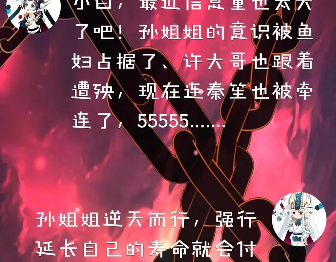 神明大人求放過 - 第12話 意識被困的秦笙(6/6) - 7