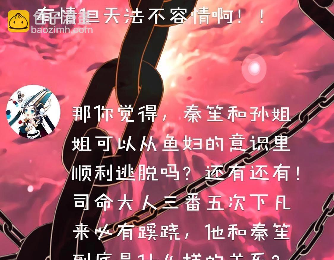 神明大人求放過 - 第12話 意識被困的秦笙(6/6) - 2