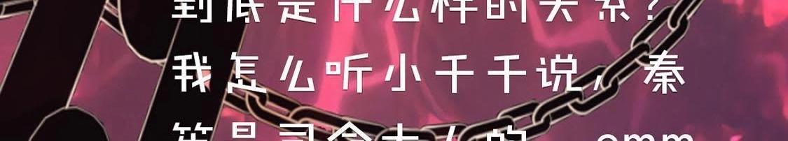 神明大人求放過 - 第12話 意識被困的秦笙(6/6) - 3