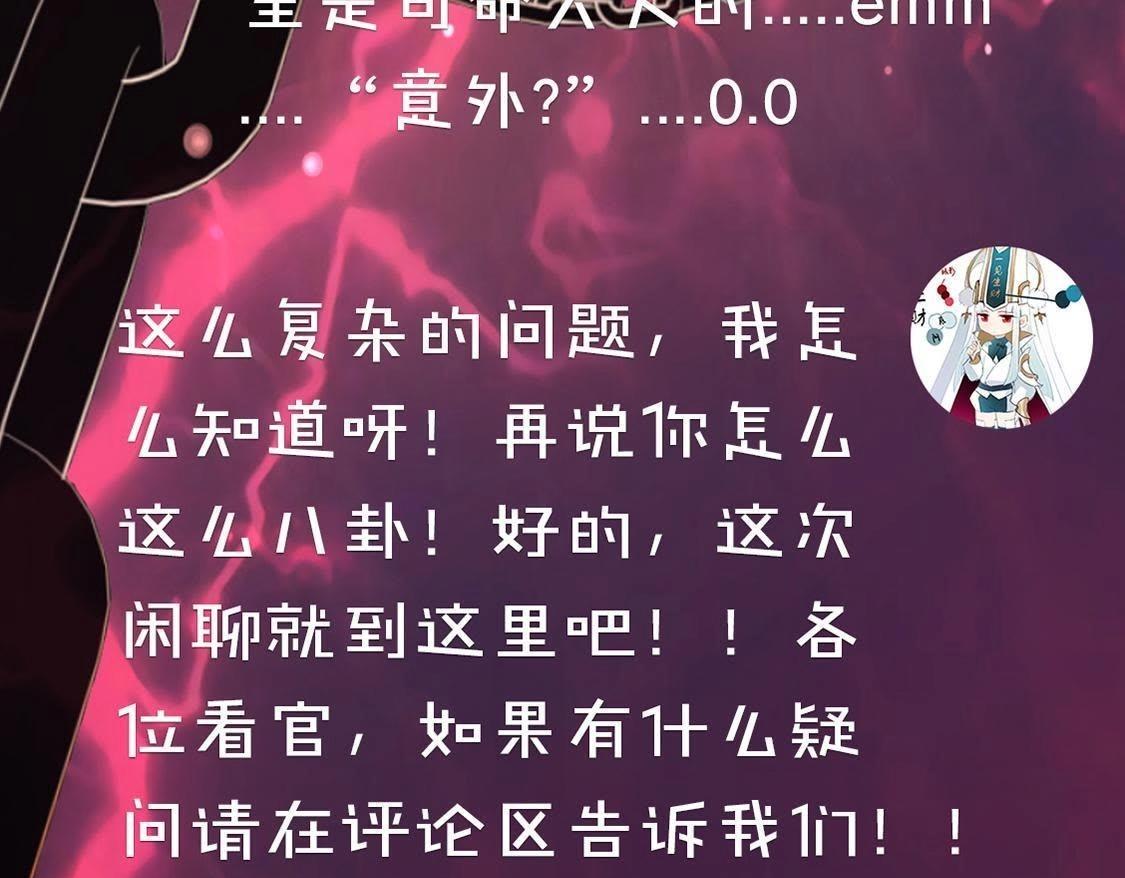 神明大人求放過 - 第12話 意識被困的秦笙(6/6) - 4