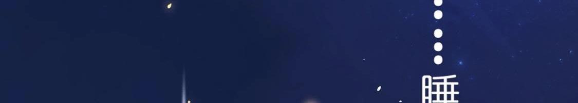 神明大人求放過 - 第12話 意識被困的秦笙(1/6) - 6