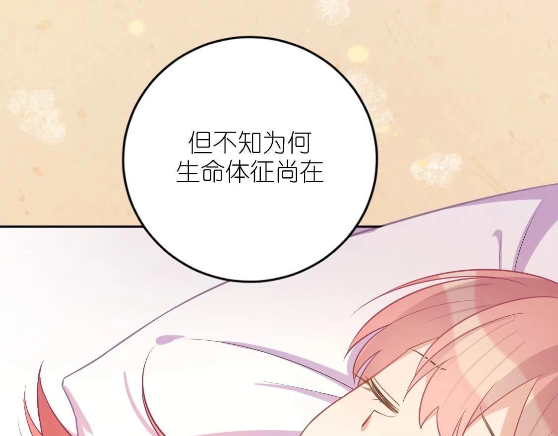 神明大人求放過 - 第120話 醒來吧，我的公主(1/4) - 4