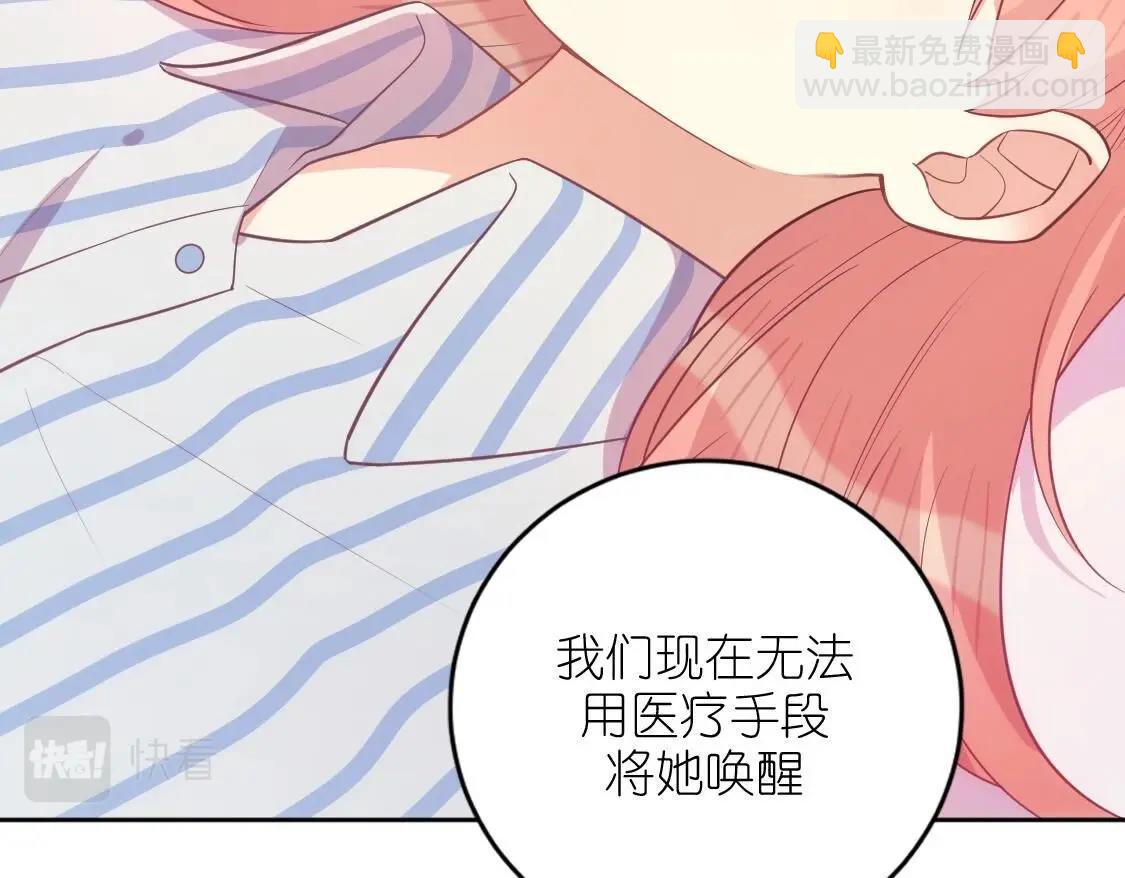 神明大人求放過 - 第120話 醒來吧，我的公主(1/4) - 6