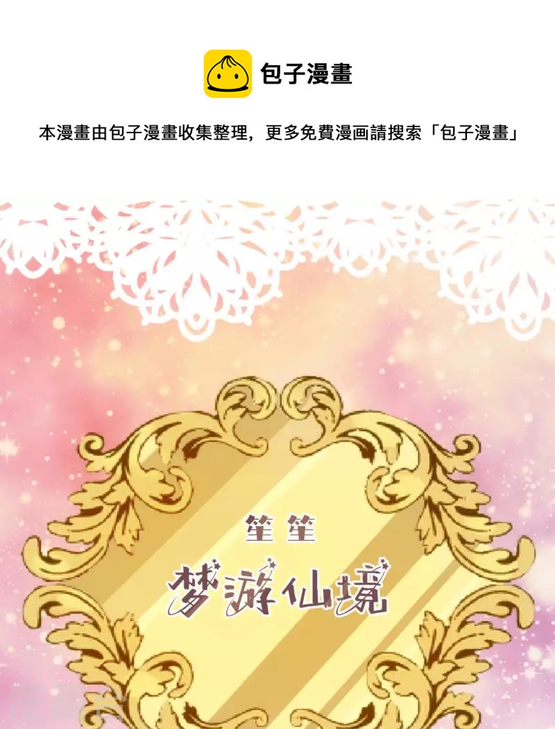 神明大人求放過 - 番外 笙笙夢遊仙境(1/4) - 1