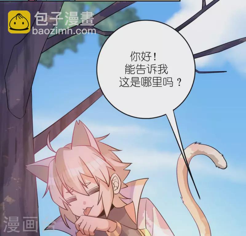 神明大人求放過 - 番外 笙笙夢遊仙境(1/4) - 8