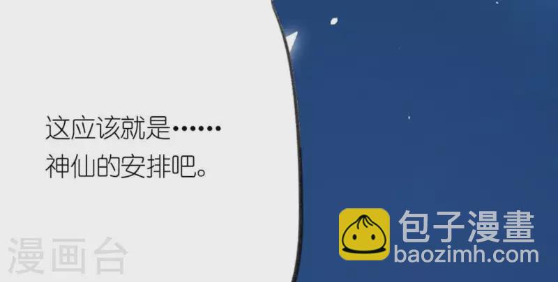 神明大人求放過 - 第15話 一起逃離(1/2) - 2