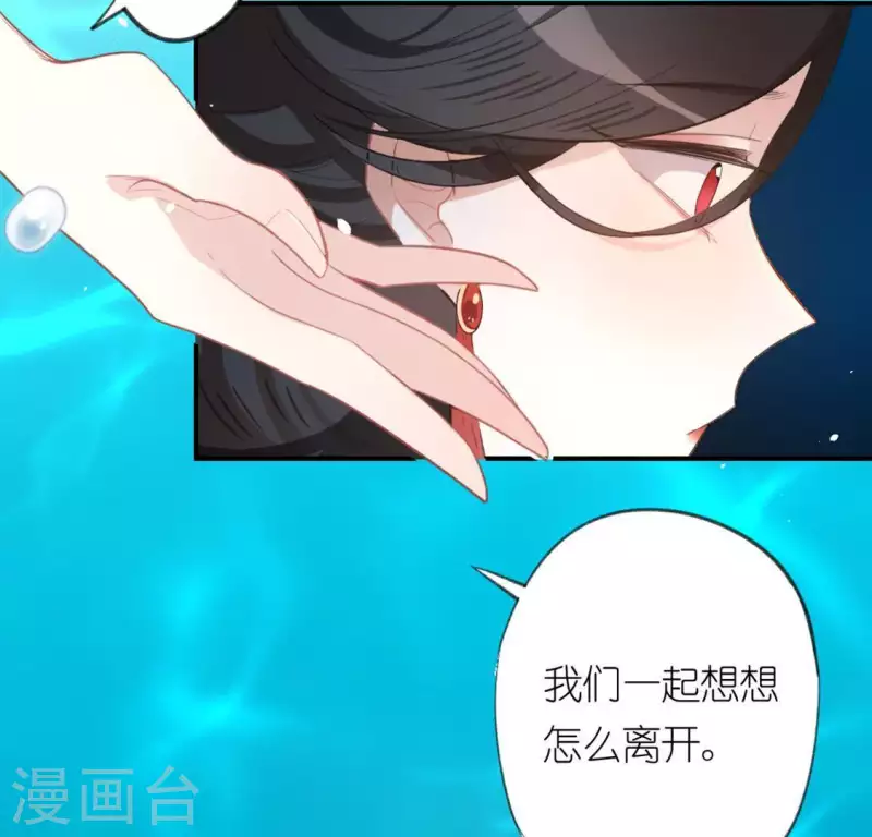 神明大人求放過 - 第15話 一起逃離(1/2) - 4