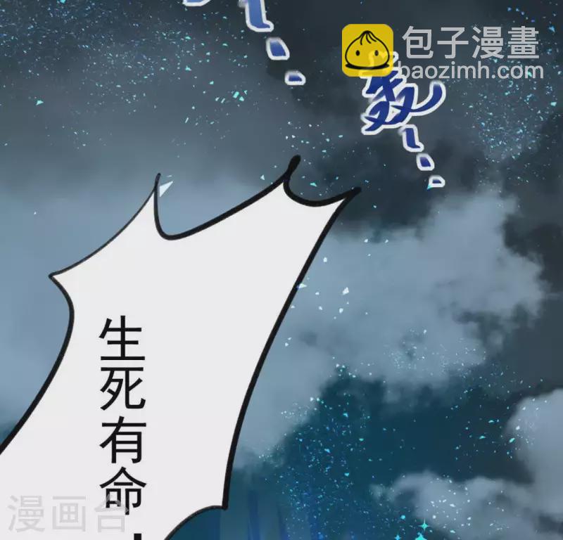 神明大人求放過 - 第17話 秦笙是我的人(1/2) - 4