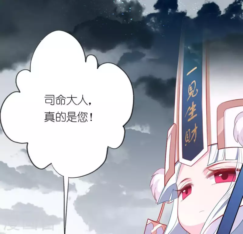 神明大人求放過 - 第17話 秦笙是我的人(1/2) - 4