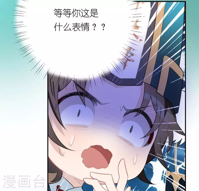 神明大人求放過 - 第17話 秦笙是我的人(1/2) - 6