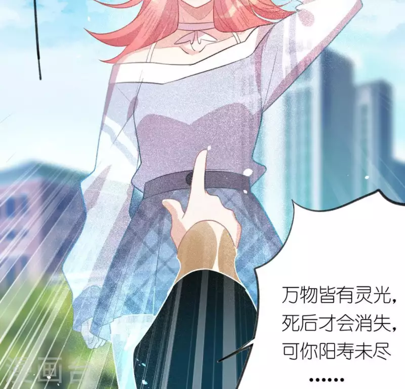 神明大人求放過 - 第17話 秦笙是我的人(1/2) - 1